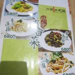 池袋小吃居 - 夏メニュー？その2