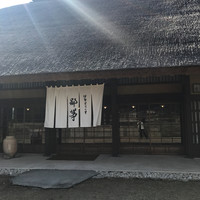 伊勢宮川の里 鄙茅 - 