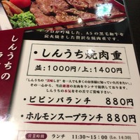 焼肉 しんうち 神楽坂 - 