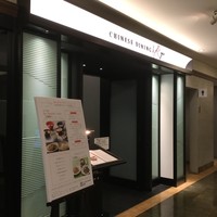 Chinese Dining Ryu - ファザード外観