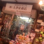 大津屋商店 - 