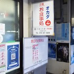 オカダ食品株式会社 - 