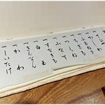 とり喜 - コースメニュー。