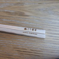 鳥と手打ち蕎麦 とり数寄 東急プラザ銀座店 - 箸