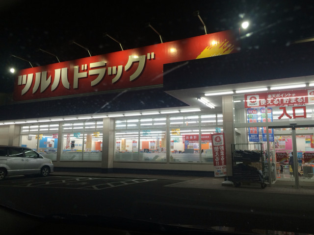 ツルハドラック 宮城蔵王店 - 白石（その他）の写真