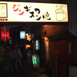 Yokohama No Taishuu Yakiniku - 