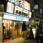 平澤精肉店 琴似店 - 