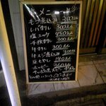 杉田もつ肉店 - 素晴らしいCP