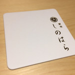 銀座 しのはら - 