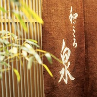 和ごころ 泉 - 
