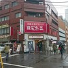 陳家私菜 五反田店