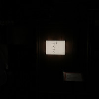 祇園うえもり - 