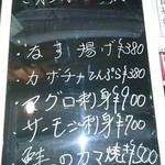 Izakaya Kabuto - 黒板メニュー