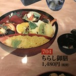 704　ちらし御膳