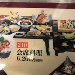 210　会席料理