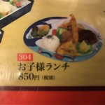 304　お子様ランチ