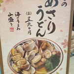 丸亀製麺 - 