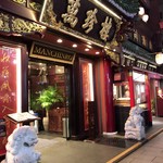 萬珍樓 本店 - 