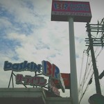 サーティワンアイスクリーム - 