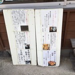 持田醤油店 - メニュー