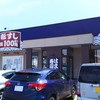 はま寿司 札幌苗穂店