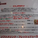 上州ラーメン風っ子大将 - メニュー（カレー）