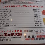 上州ラーメン風っ子大将 - メニュー（ドリンク）