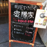 町屋やきにく密陽家 - 