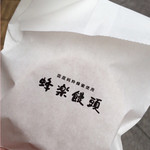 蜂楽饅頭 - いつも1個だけ〜〜(*´ω`*)100円