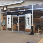 Dashi to Shinju Gohan Sakuya Honten - 店頭はこんな感じ