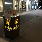 Dashi to Shinju Gohan Sakuya Honten - 夜はこんな感じ