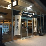 Dashi to Shinju Gohan Sakuya Honten - 22時まで頑張って営業中