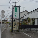 Genan - 道路際の看板