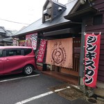 黒毛和牛専門店 わぎゅう家 - 2017/02