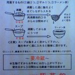Tonsaikan - ラーメンの作り方（持ち帰り専用）