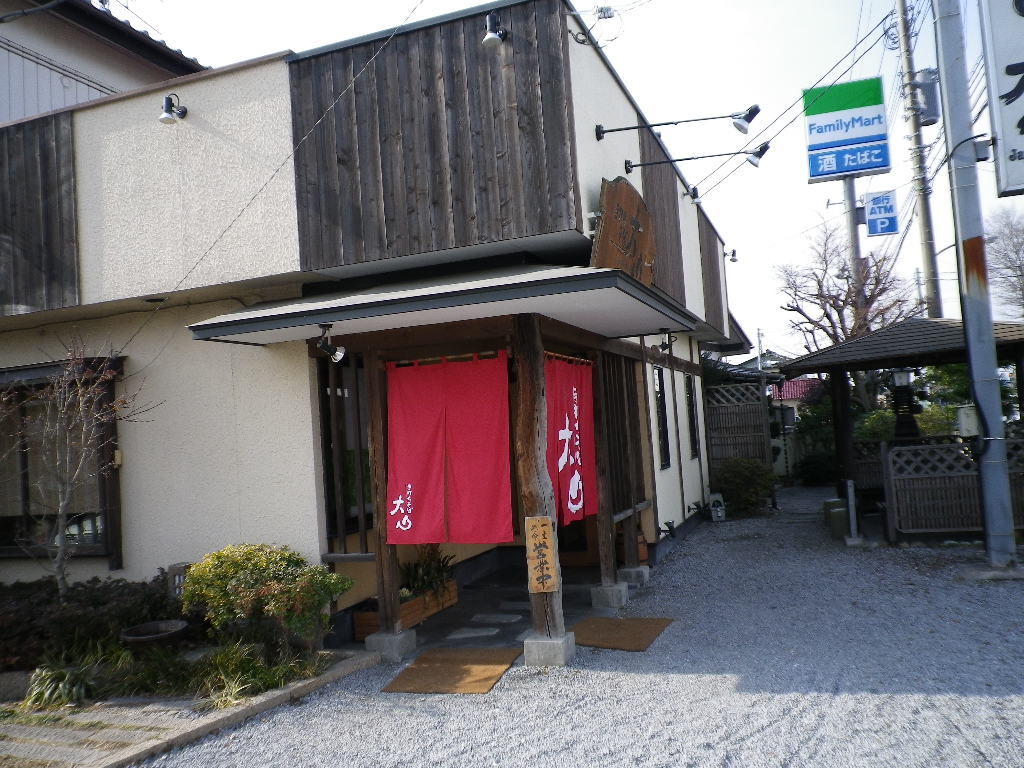 手打ちそば 大山 name=
