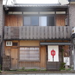 草喰 なかひがし - 外観