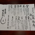 草喰 なかひがし - メニュー