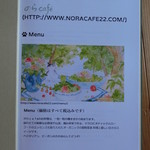 のらcafe - メニュー