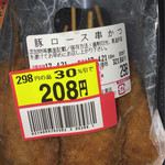 ヤオコー - 豚ロース串カツ 298円 30％引＋税