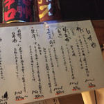 名駅立呑 おお島 - 日本酒メニュー