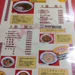 台湾ラーメン 幸龍 - 