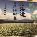Oomiya Zemmi Hasumi - 北海道のお蕎麦②
