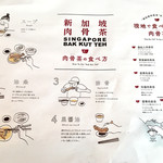新加坡肉骨茶 - 肉骨茶の食べ方の案内の紙。ランチョンマット代わりになります。
