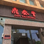 Din Tai Fung - 