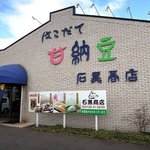 石黒商店 - 石黒商店 - 2017年春