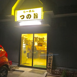 らーめん つの旨 - お店【外観】 