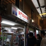 東門城滷肉飯 - 