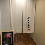 とら 七輪焼き - 2階に上がってすぐ