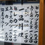 丸八とんかつ店 本店 - 
